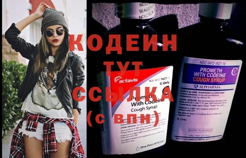 Кодеин напиток Lean (лин)  где купить   Ардон 